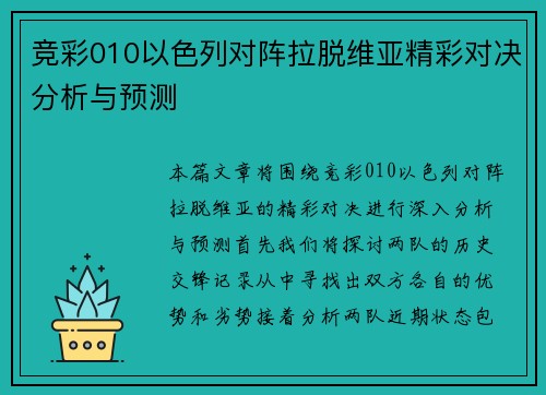 竞彩010以色列对阵拉脱维亚精彩对决分析与预测