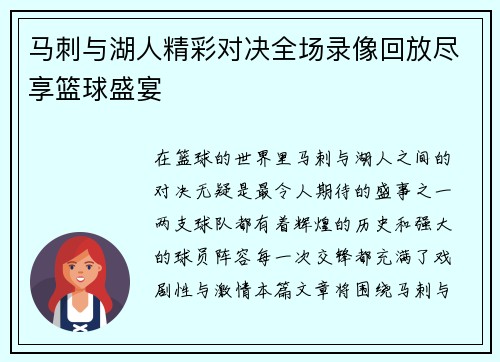 马刺与湖人精彩对决全场录像回放尽享篮球盛宴